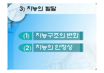 지능 및 기억 발달-6