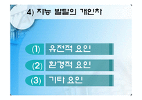 지능 및 기억 발달-7