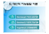 지능 및 기억 발달-8