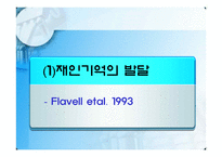 지능 및 기억 발달-14
