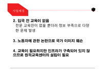 외국인 노동자 필리핀 원격교육사업-7