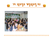 차 교육과정과 개정 교육과정 비교-1