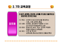 차 교육과정과 개정 교육과정 비교-10