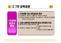 차 교육과정과 개정 교육과정 비교-11