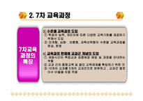 차 교육과정과 개정 교육과정 비교-12