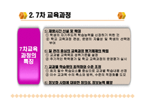 차 교육과정과 개정 교육과정 비교-13