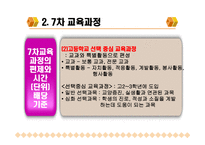 차 교육과정과 개정 교육과정 비교-15