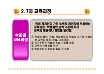 차 교육과정과 개정 교육과정 비교-17