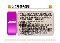 차 교육과정과 개정 교육과정 비교-20