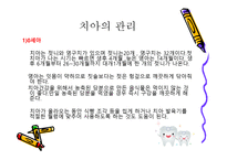 건강교육1 레포트-8