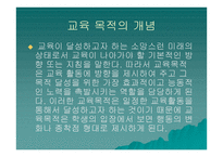 교육목표론 보고서-2
