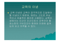 교육목표론 보고서-3