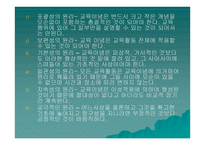 교육목표론 보고서-4
