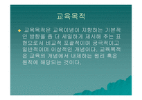 교육목표론 보고서-5