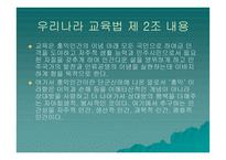 교육목표론 보고서-6