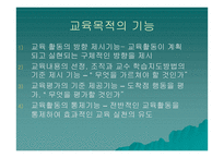 교육목표론 보고서-7