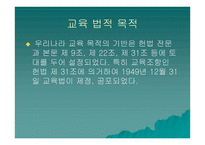 교육목표론 보고서-8