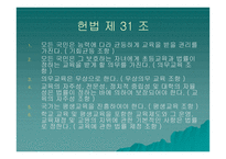 교육목표론 보고서-9