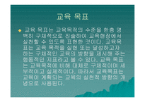교육목표론 보고서-10