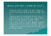교육목표론 보고서-11