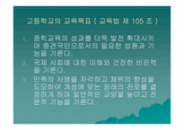 교육목표론 보고서-12