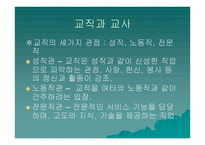 교육목표론 보고서-13