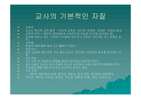 교육목표론 보고서-14