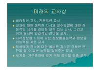 교육목표론 보고서-15