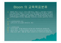 교육목표론 보고서-16