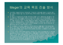 교육목표론 보고서-20