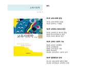 교육사회학 서적-3