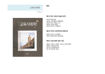 교육사회학 서적-4