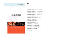 교육사회학 서적-5