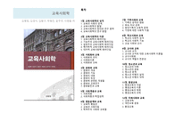 교육사회학 서적-6