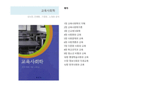 교육사회학 서적-7
