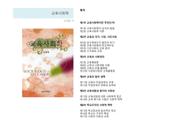 교육사회학 서적-8