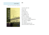 교육사회학 서적-9