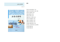 교육사회학 서적-10