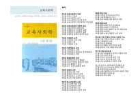 교육사회학 서적-11