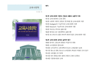 교육사회학 서적-13