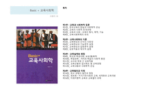 교육사회학 서적-15