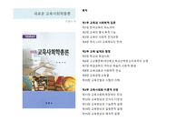 교육사회학 서적-16