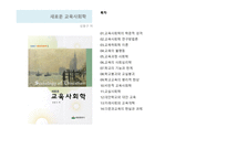 교육사회학 서적-17