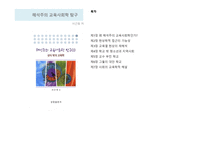 교육사회학 서적-18