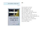 교육사회학 서적-19