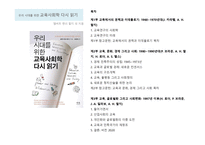 교육사회학 서적-20