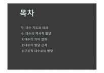 대수 교수학습이론-2