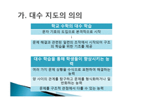 대수 교수학습이론-3