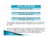 대수 교수학습이론-5