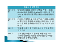 대수 교수학습이론-7